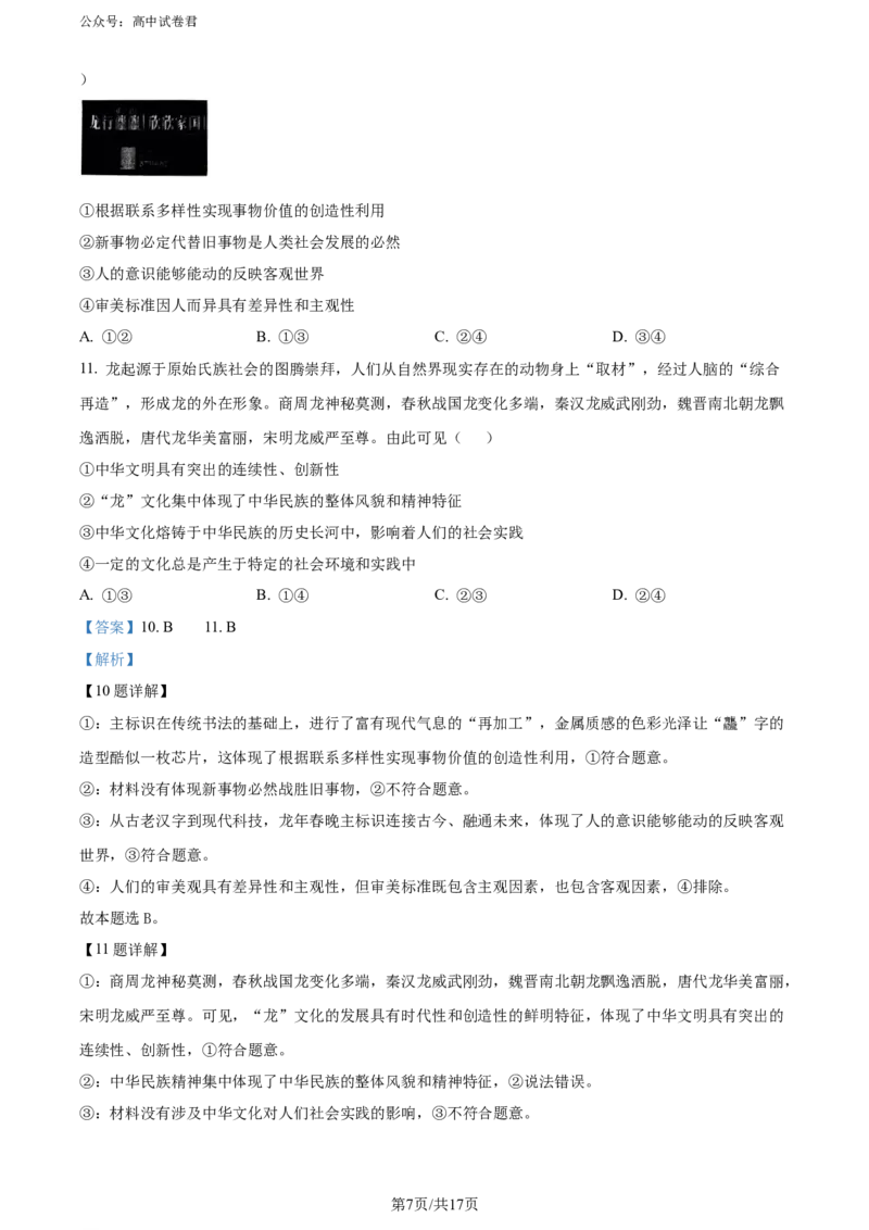精品解析：2024届山东省实验中学高三下学期一模考试政治试题（解析版）_2024年4月_01按日期_13号_2024届山东省实验中学高三下学期一模考试