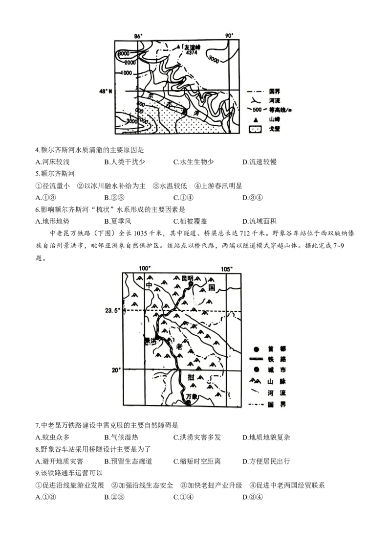 山西省太原市2023-2024学年高二下学期7月期末地理试题_2024-2025高三（6-6月题库）_2024年07月试卷_240703山西省太原市2024年第二学期高二期末学业诊断试题及答案