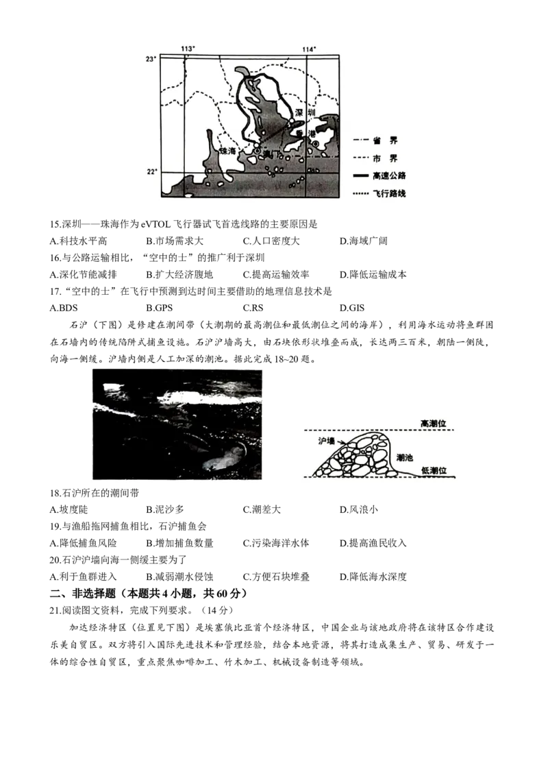 山西省太原市2023-2024学年高二下学期7月期末地理试题_2024-2025高三（6-6月题库）_2024年07月试卷_240703山西省太原市2024年第二学期高二期末学业诊断试题及答案