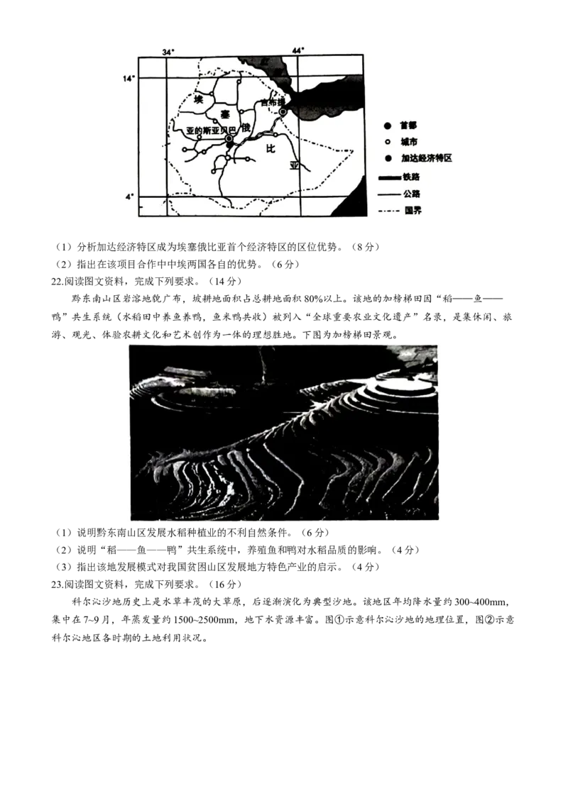 山西省太原市2023-2024学年高二下学期7月期末地理试题_2024-2025高三（6-6月题库）_2024年07月试卷_240703山西省太原市2024年第二学期高二期末学业诊断试题及答案