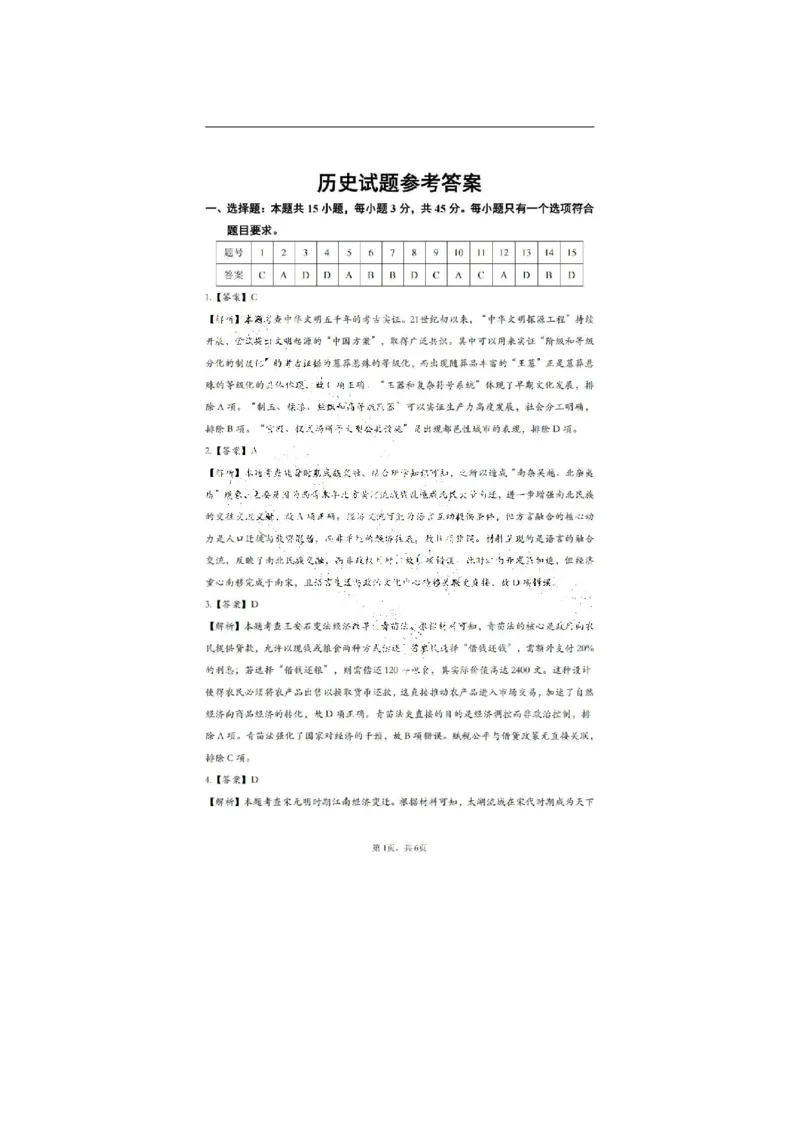 历史试卷答_2024-2026高三（6-6月题库）_2025年04月试卷_0423山东省山东名校考试联盟2025年高三4月高考模拟考试(全科）_山东省山东名校考试联盟2025年高三4月高考模拟考试历史