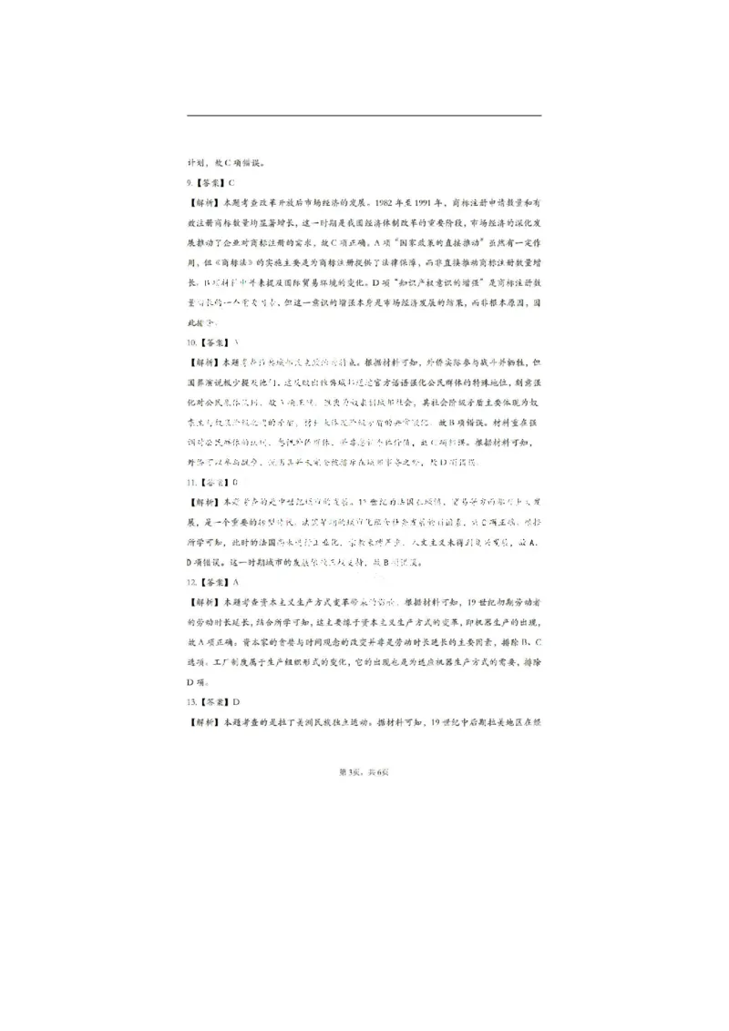 历史试卷答_2024-2026高三（6-6月题库）_2025年04月试卷_0423山东省山东名校考试联盟2025年高三4月高考模拟考试(全科）_山东省山东名校考试联盟2025年高三4月高考模拟考试历史