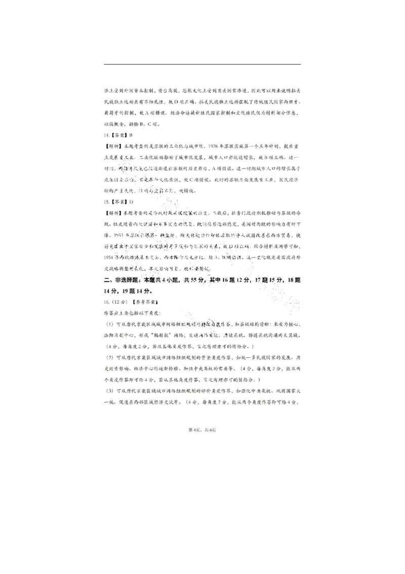 历史试卷答_2024-2026高三（6-6月题库）_2025年04月试卷_0423山东省山东名校考试联盟2025年高三4月高考模拟考试(全科）_山东省山东名校考试联盟2025年高三4月高考模拟考试历史