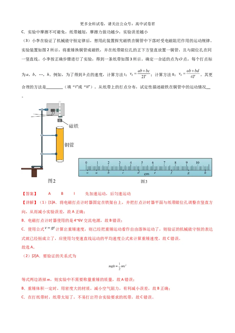 物理（九省联考考后强化卷，黑龙江、吉林）（解析版）_2024年4月_其他_2024年1月新&ldquo;九省联考&rdquo;考后提升卷（原卷+解析）_2024年1月&ldquo;九省联考&rdquo;物理真题完全解读与考后提升