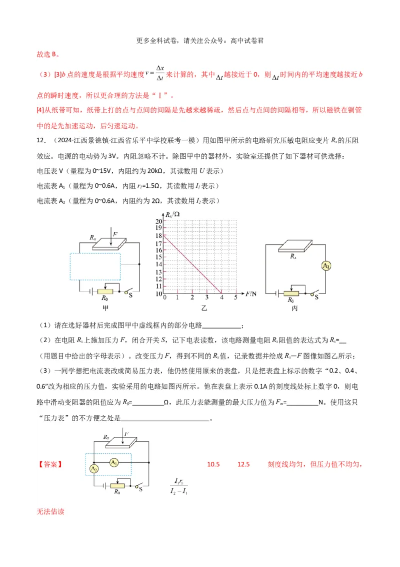 物理（九省联考考后强化卷，黑龙江、吉林）（解析版）_2024年4月_其他_2024年1月新&ldquo;九省联考&rdquo;考后提升卷（原卷+解析）_2024年1月&ldquo;九省联考&rdquo;物理真题完全解读与考后提升