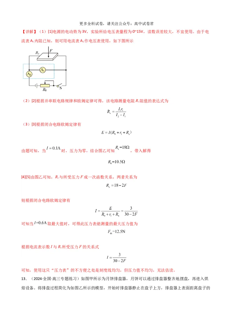 物理（九省联考考后强化卷，黑龙江、吉林）（解析版）_2024年4月_其他_2024年1月新&ldquo;九省联考&rdquo;考后提升卷（原卷+解析）_2024年1月&ldquo;九省联考&rdquo;物理真题完全解读与考后提升