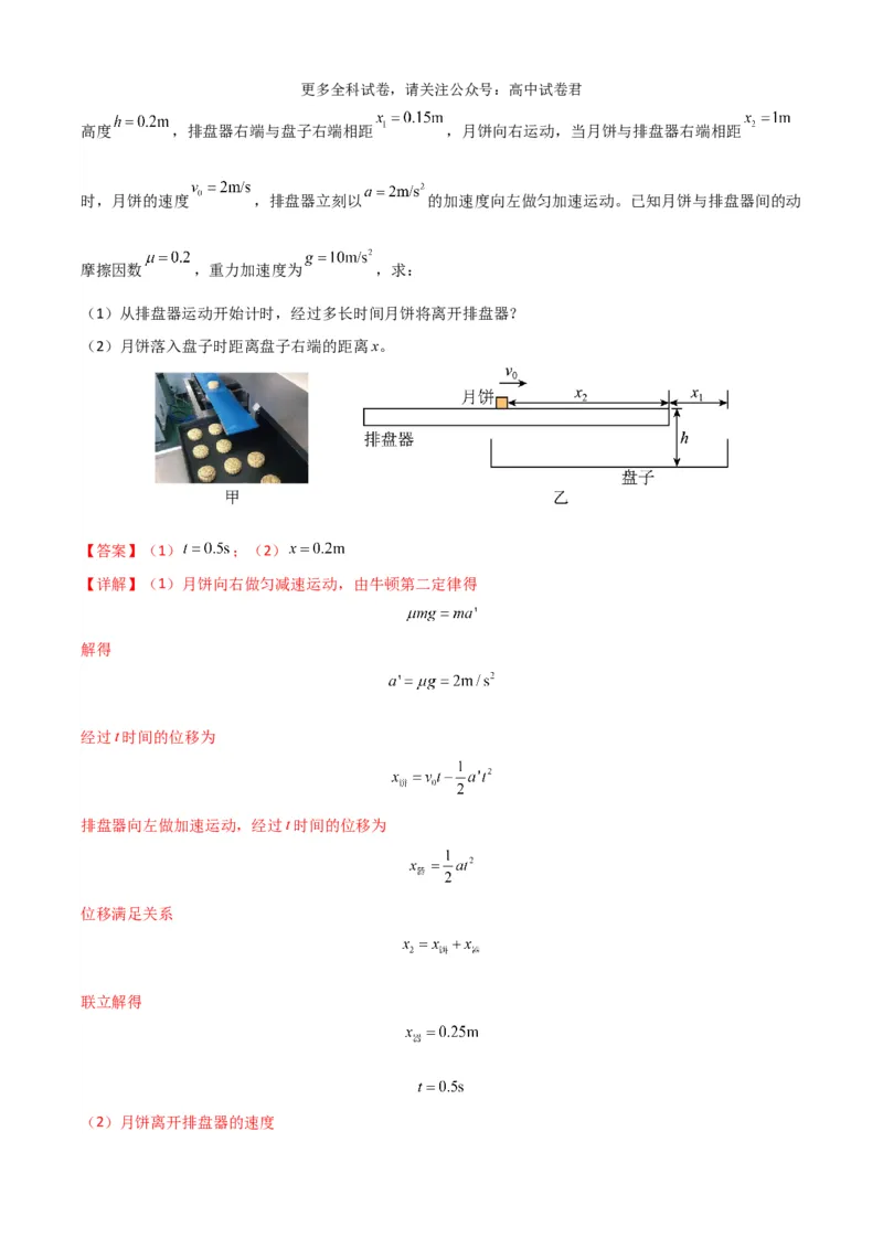 物理（九省联考考后强化卷，黑龙江、吉林）（解析版）_2024年4月_其他_2024年1月新&ldquo;九省联考&rdquo;考后提升卷（原卷+解析）_2024年1月&ldquo;九省联考&rdquo;物理真题完全解读与考后提升