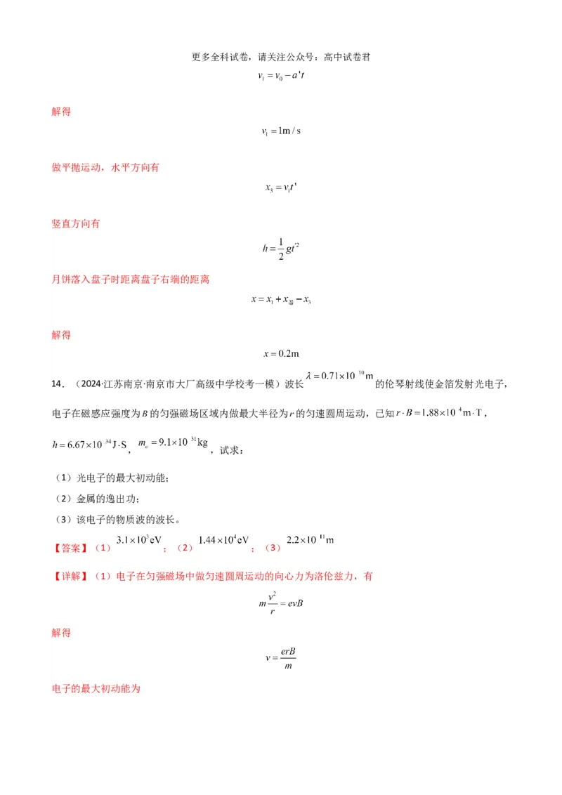 物理（九省联考考后强化卷，黑龙江、吉林）（解析版）_2024年4月_其他_2024年1月新&ldquo;九省联考&rdquo;考后提升卷（原卷+解析）_2024年1月&ldquo;九省联考&rdquo;物理真题完全解读与考后提升
