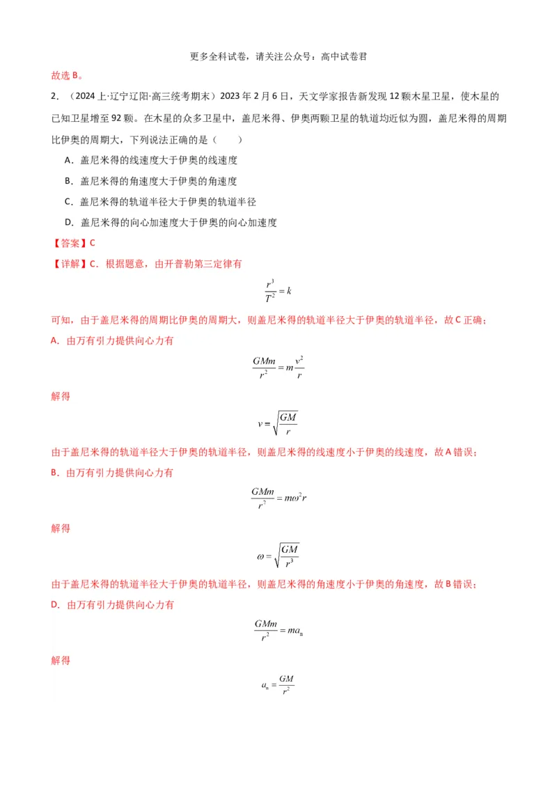 物理（九省联考考后强化卷，黑龙江、吉林）（解析版）_2024年4月_其他_2024年1月新&ldquo;九省联考&rdquo;考后提升卷（原卷+解析）_2024年1月&ldquo;九省联考&rdquo;物理真题完全解读与考后提升