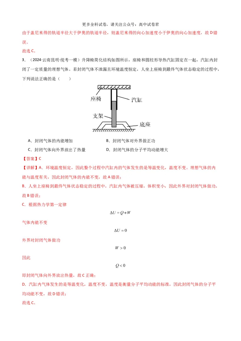 物理（九省联考考后强化卷，黑龙江、吉林）（解析版）_2024年4月_其他_2024年1月新&ldquo;九省联考&rdquo;考后提升卷（原卷+解析）_2024年1月&ldquo;九省联考&rdquo;物理真题完全解读与考后提升