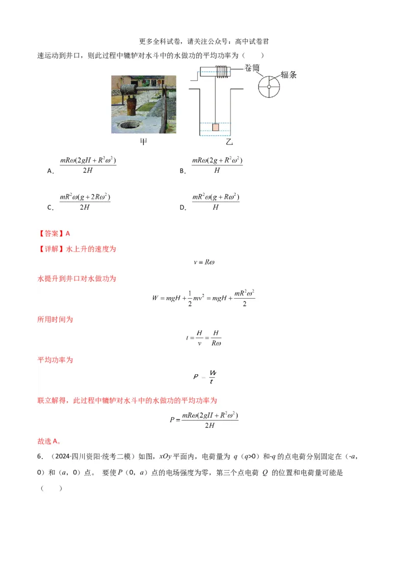 物理（九省联考考后强化卷，黑龙江、吉林）（解析版）_2024年4月_其他_2024年1月新&ldquo;九省联考&rdquo;考后提升卷（原卷+解析）_2024年1月&ldquo;九省联考&rdquo;物理真题完全解读与考后提升