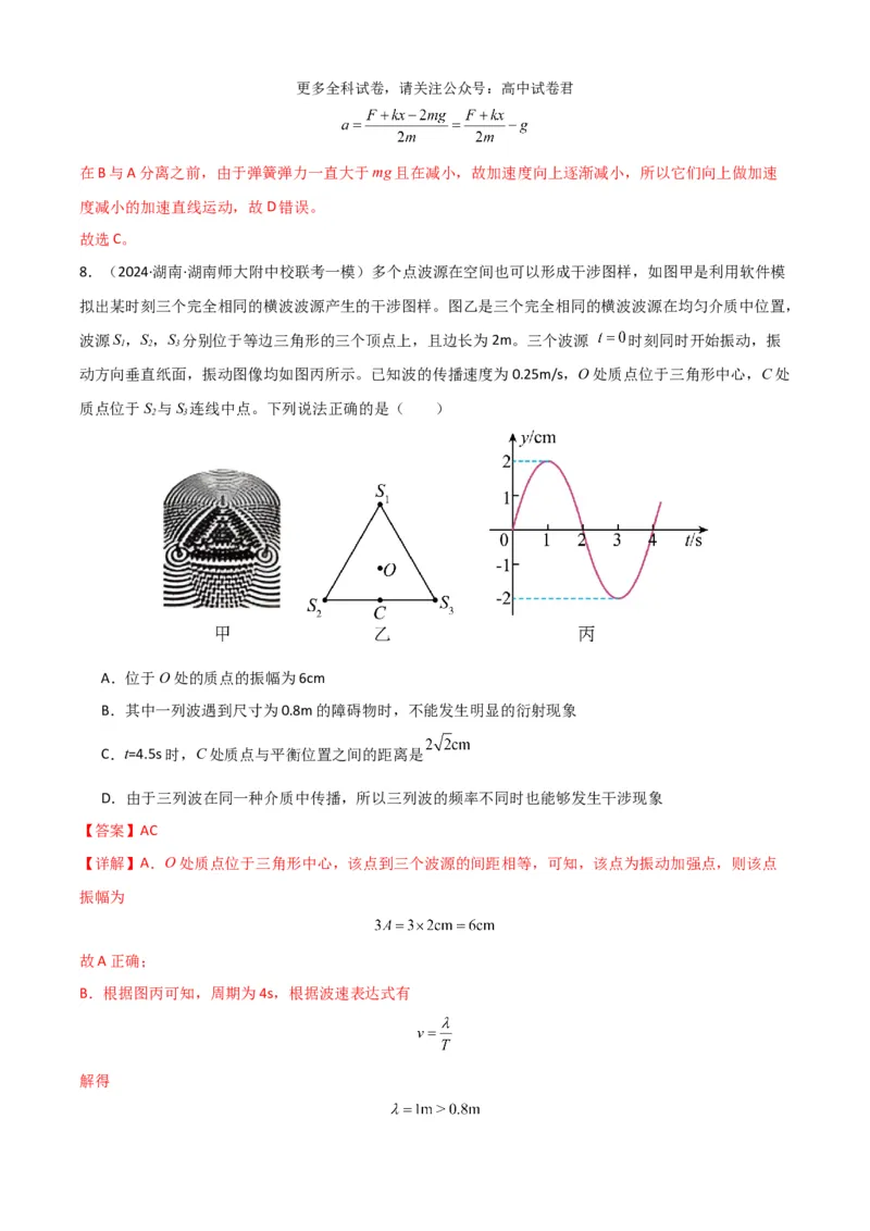 物理（九省联考考后强化卷，黑龙江、吉林）（解析版）_2024年4月_其他_2024年1月新&ldquo;九省联考&rdquo;考后提升卷（原卷+解析）_2024年1月&ldquo;九省联考&rdquo;物理真题完全解读与考后提升