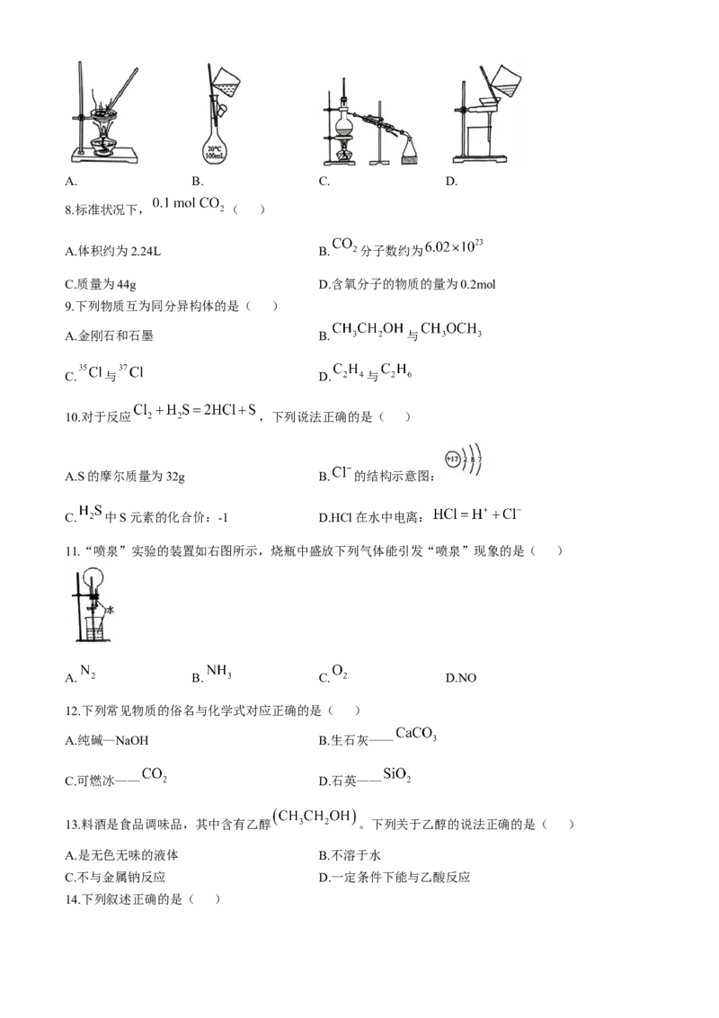 江苏省徐州市铜山区2024-2025学年高二上学期11月期中考试化学（合格考）Word版含答案_2024-2025高二（7-7月题库）_2024年12月试卷