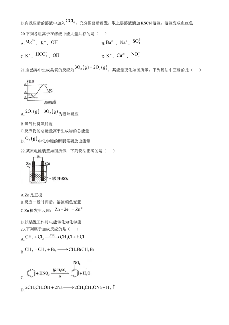 江苏省徐州市铜山区2024-2025学年高二上学期11月期中考试化学（合格考）Word版含答案_2024-2025高二（7-7月题库）_2024年12月试卷