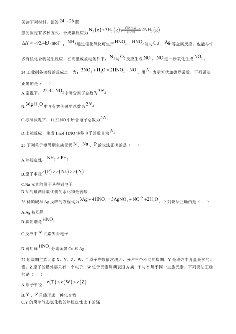 江苏省徐州市铜山区2024-2025学年高二上学期11月期中考试化学（合格考）Word版含答案_2024-2025高二（7-7月题库）_2024年12月试卷