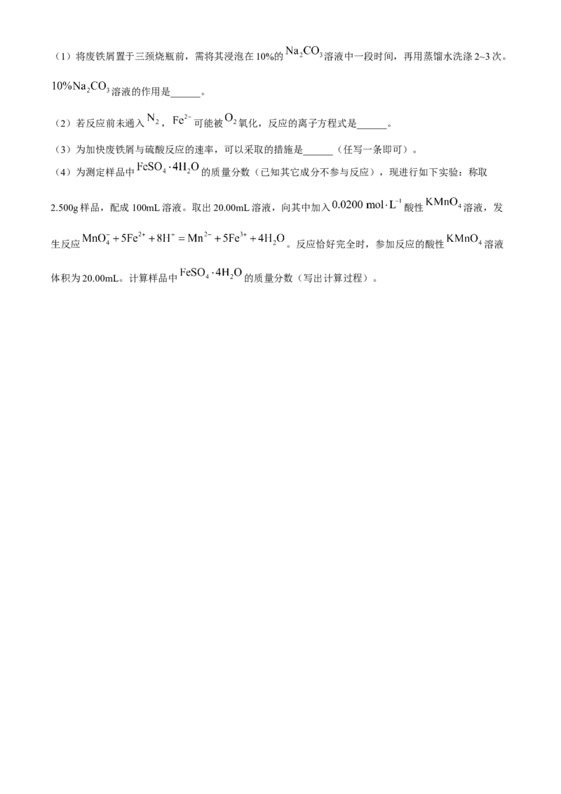 江苏省徐州市铜山区2024-2025学年高二上学期11月期中考试化学（合格考）Word版含答案_2024-2025高二（7-7月题库）_2024年12月试卷