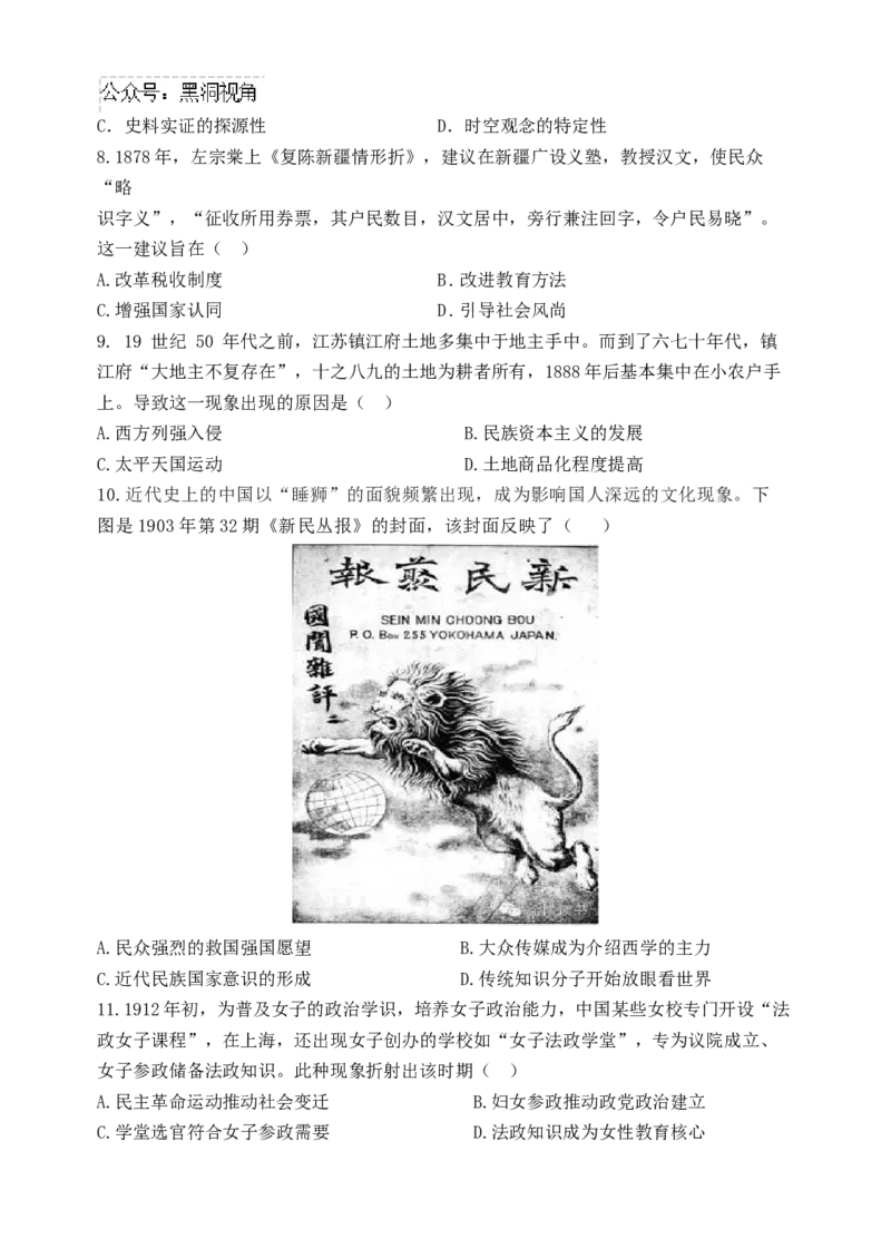 江苏省淮安市十校2024-2025学年高三上学期第一次联考试题历史Word版含答案_2024-2025高三（6-6月题库）_2024年09月试卷_0927江苏省淮安市十校2024-2025学年高三上学期第一次联考