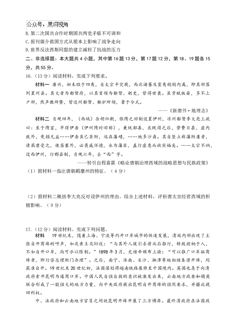 江苏省淮安市十校2024-2025学年高三上学期第一次联考试题历史Word版含答案_2024-2025高三（6-6月题库）_2024年09月试卷_0927江苏省淮安市十校2024-2025学年高三上学期第一次联考