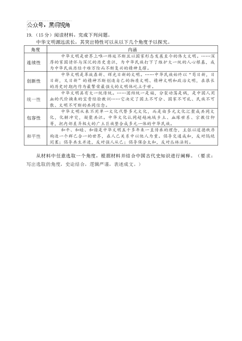 江苏省淮安市十校2024-2025学年高三上学期第一次联考试题历史Word版含答案_2024-2025高三（6-6月题库）_2024年09月试卷_0927江苏省淮安市十校2024-2025学年高三上学期第一次联考