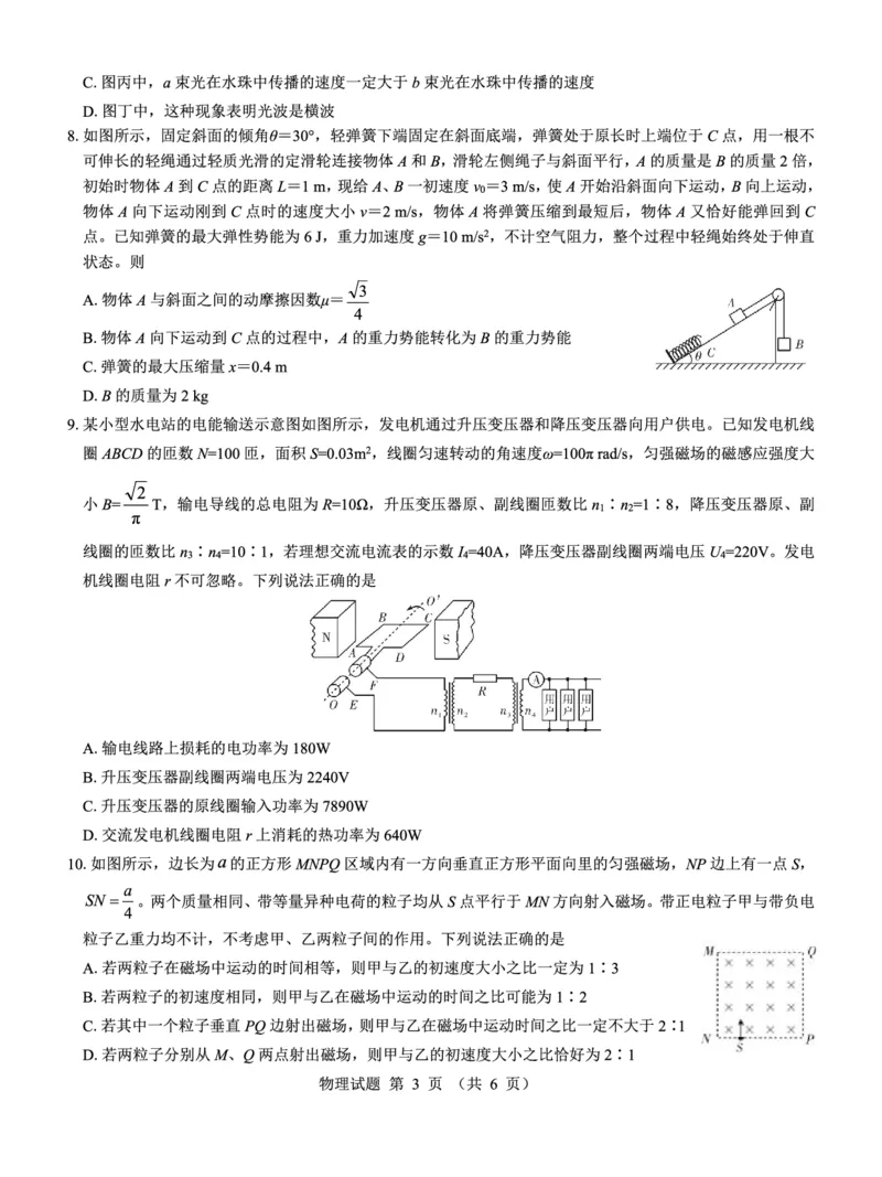 名校教研联盟2025届高考模拟试题训练（样卷）物理试题_2024-2025高三（6-6月题库）_2024年09月试卷_0904名校教研联盟2025届高考模拟试题训练（样卷）