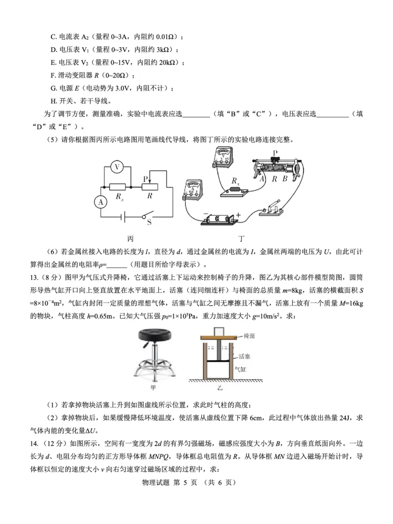 名校教研联盟2025届高考模拟试题训练（样卷）物理试题_2024-2025高三（6-6月题库）_2024年09月试卷_0904名校教研联盟2025届高考模拟试题训练（样卷）