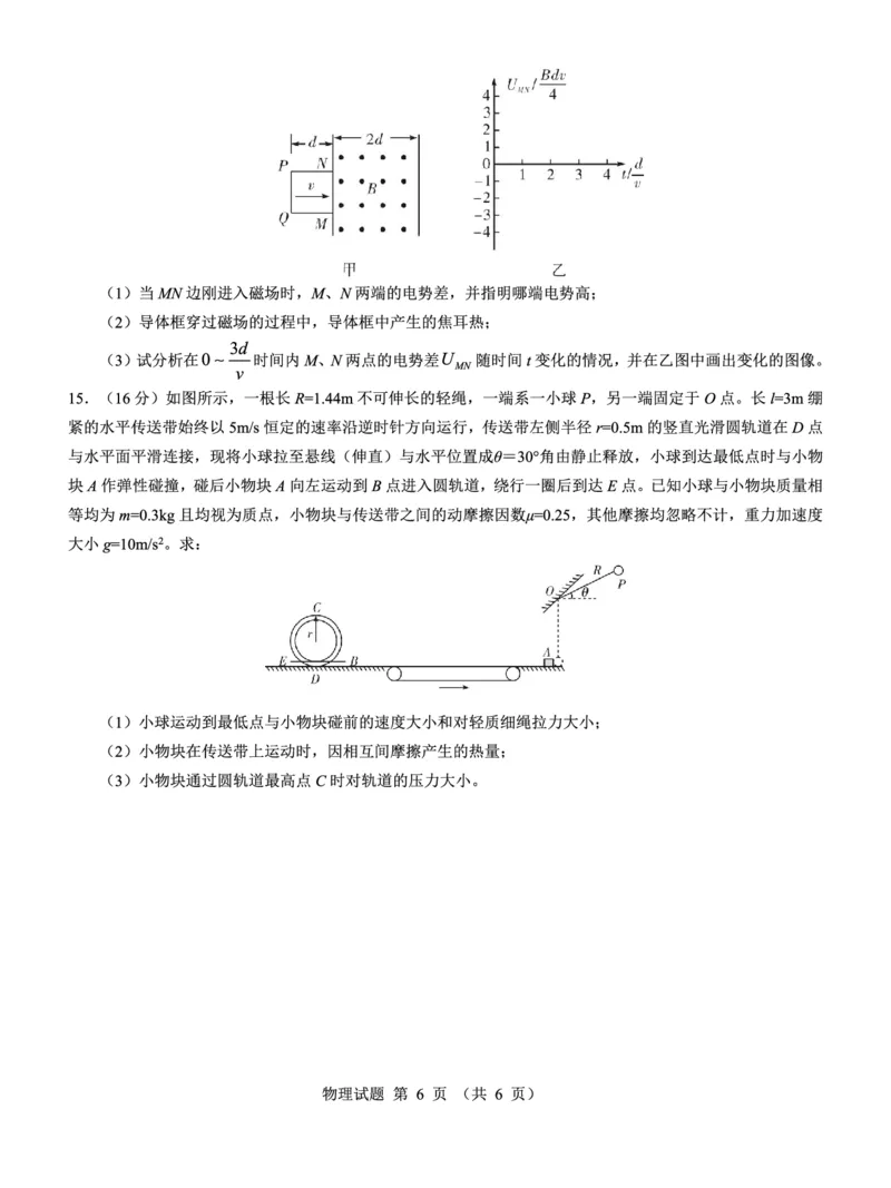 名校教研联盟2025届高考模拟试题训练（样卷）物理试题_2024-2025高三（6-6月题库）_2024年09月试卷_0904名校教研联盟2025届高考模拟试题训练（样卷）
