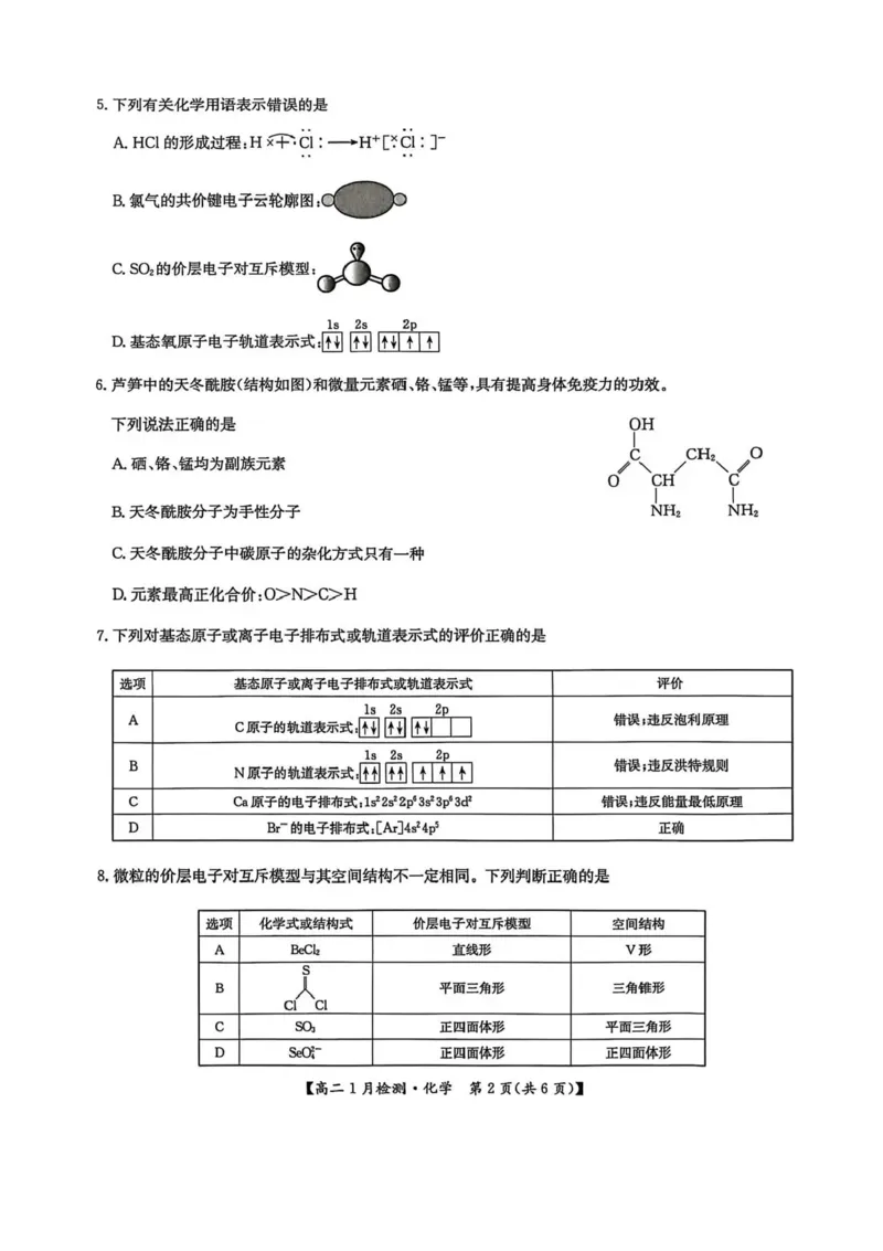 河南省洛阳市强基联盟2025-2026学年高二上学期1月月考化学试题含答案_2024-2025高二（7-7月题库）_2026年1月高二_260108河南省洛阳市强基联盟2025-2026学年高二上学期1月检测（全）