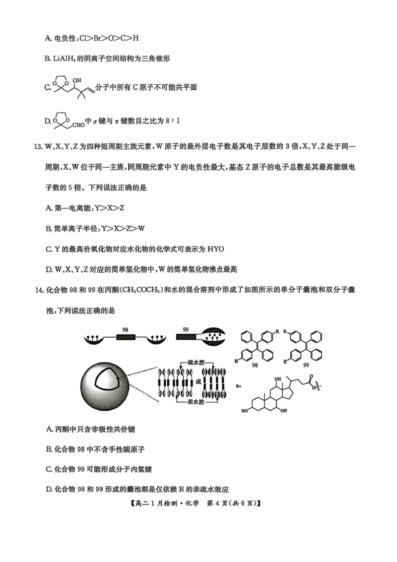 河南省洛阳市强基联盟2025-2026学年高二上学期1月月考化学试题含答案_2024-2025高二（7-7月题库）_2026年1月高二_260108河南省洛阳市强基联盟2025-2026学年高二上学期1月检测（全）