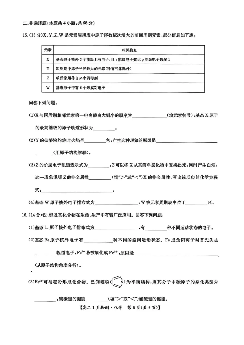 河南省洛阳市强基联盟2025-2026学年高二上学期1月月考化学试题含答案_2024-2025高二（7-7月题库）_2026年1月高二_260108河南省洛阳市强基联盟2025-2026学年高二上学期1月检测（全）