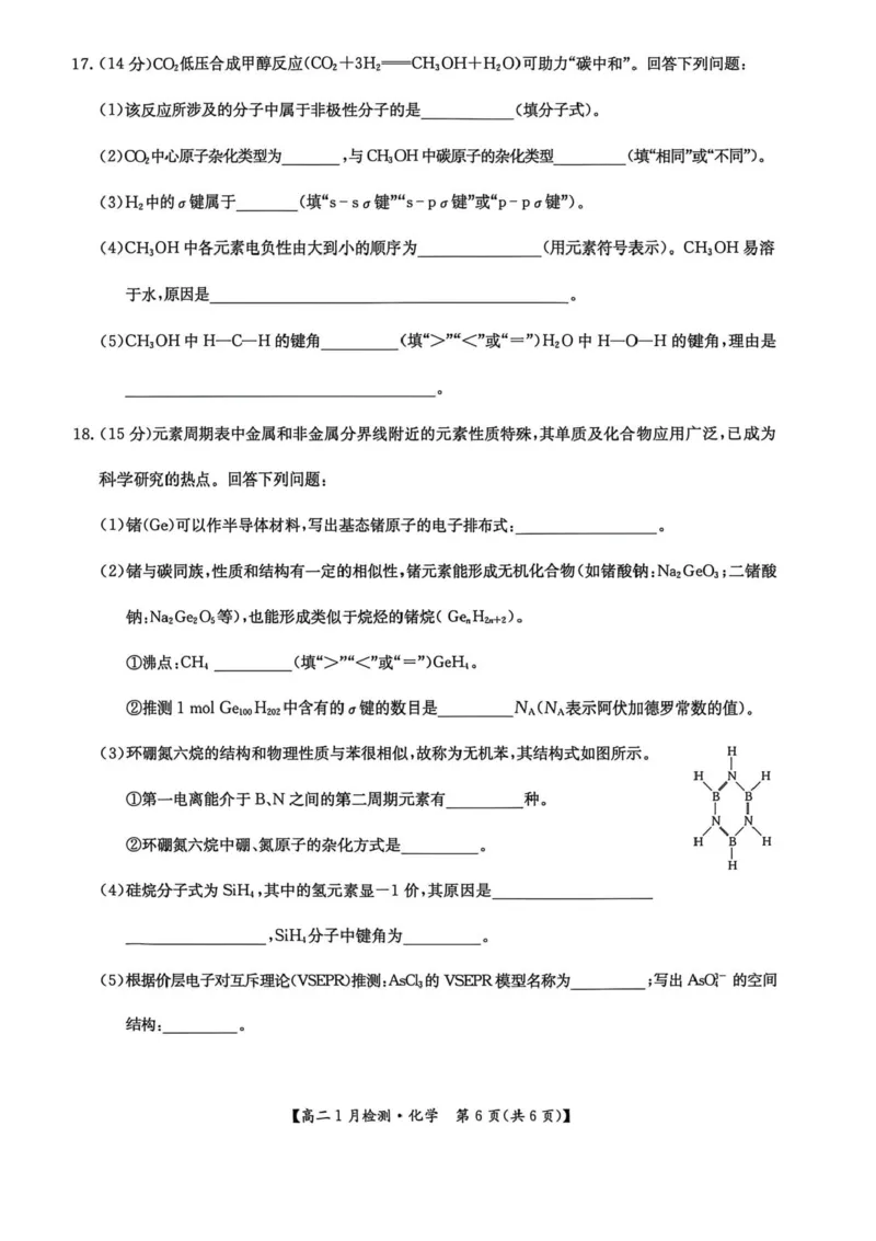河南省洛阳市强基联盟2025-2026学年高二上学期1月月考化学试题含答案_2024-2025高二（7-7月题库）_2026年1月高二_260108河南省洛阳市强基联盟2025-2026学年高二上学期1月检测（全）