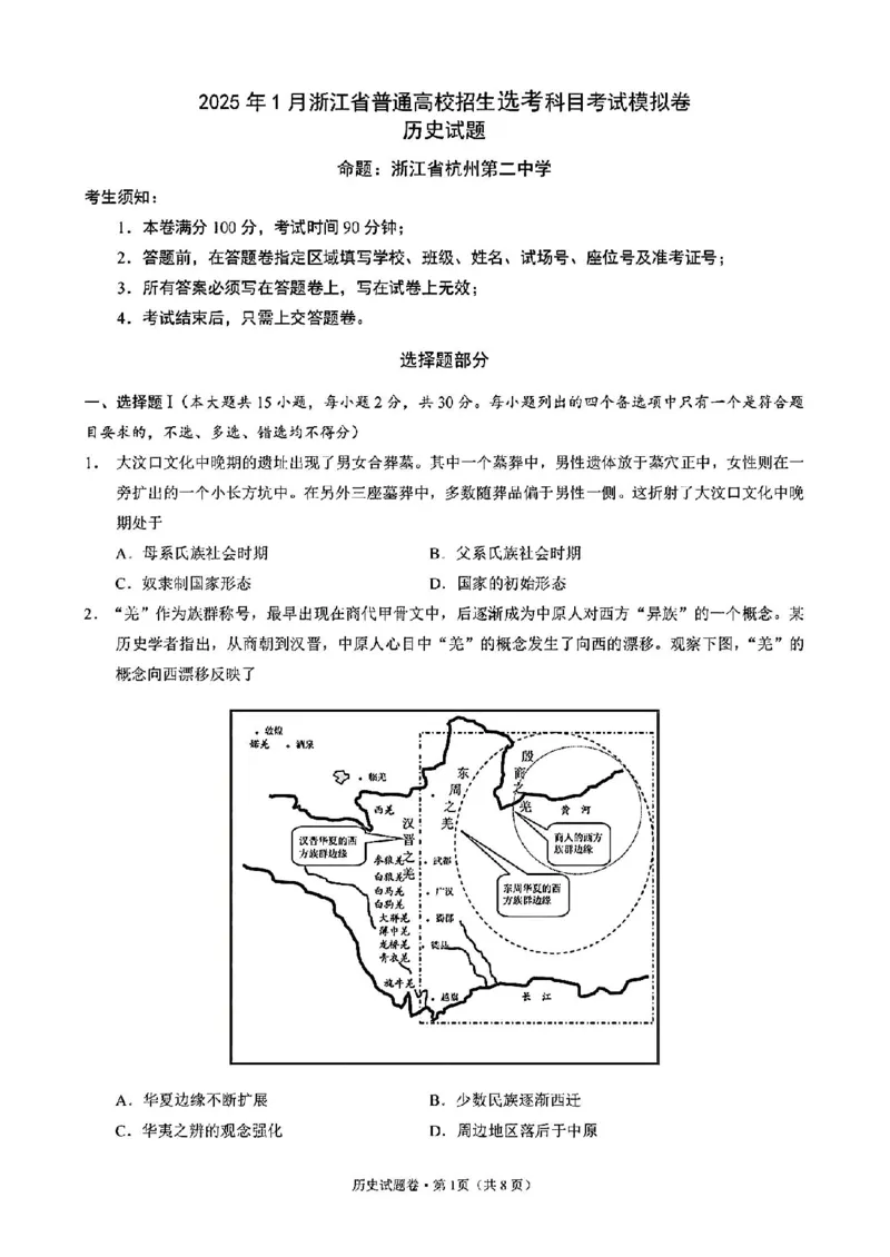 历史试卷_2024-2025高三（6-6月题库）_2024年12月试卷_12252025届浙江省五校联盟高三12月首考模拟（杭二、温中、金一中、绍一中、衢二中）（全科）