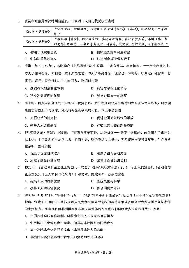 历史试卷_2024-2025高三（6-6月题库）_2024年12月试卷_12252025届浙江省五校联盟高三12月首考模拟（杭二、温中、金一中、绍一中、衢二中）（全科）