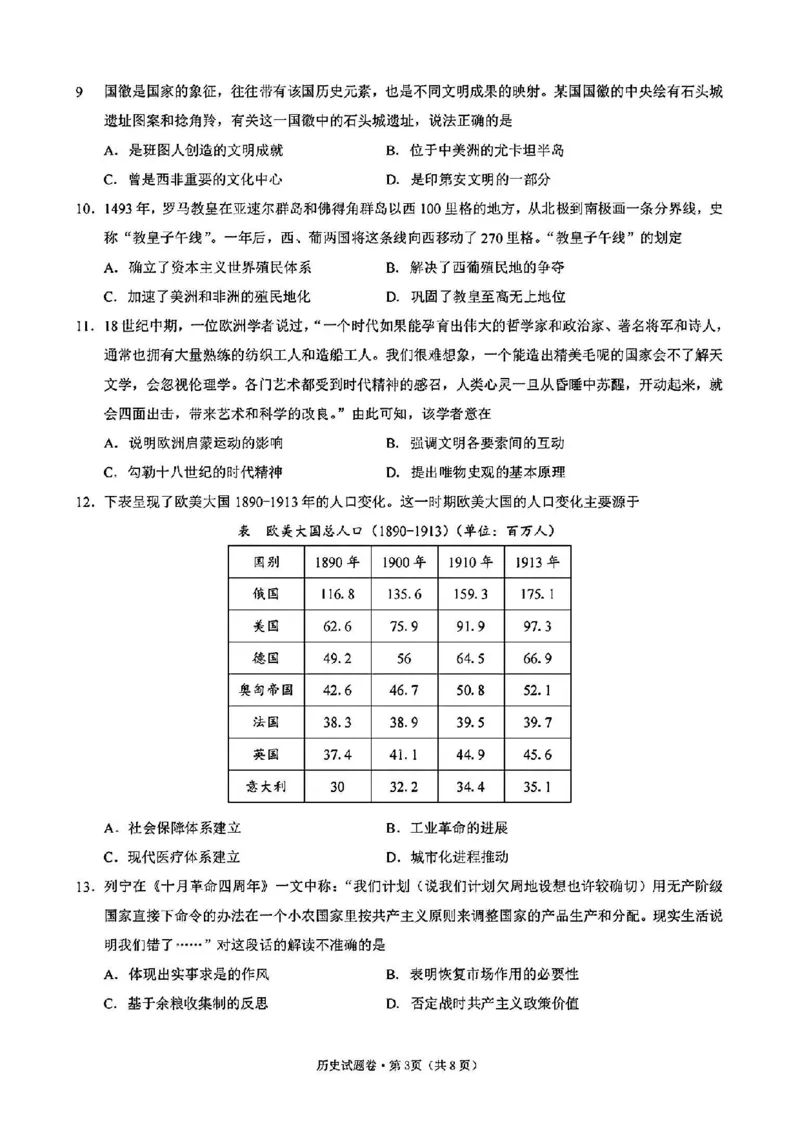 历史试卷_2024-2025高三（6-6月题库）_2024年12月试卷_12252025届浙江省五校联盟高三12月首考模拟（杭二、温中、金一中、绍一中、衢二中）（全科）