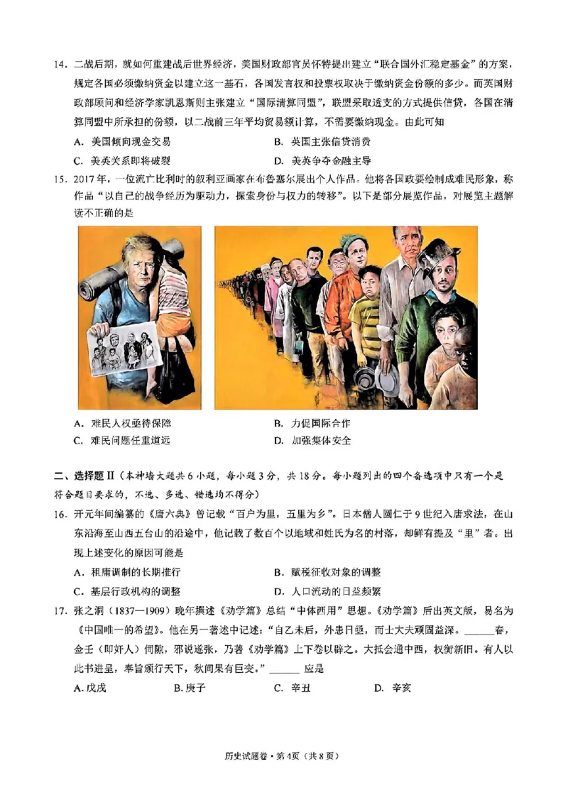 历史试卷_2024-2025高三（6-6月题库）_2024年12月试卷_12252025届浙江省五校联盟高三12月首考模拟（杭二、温中、金一中、绍一中、衢二中）（全科）