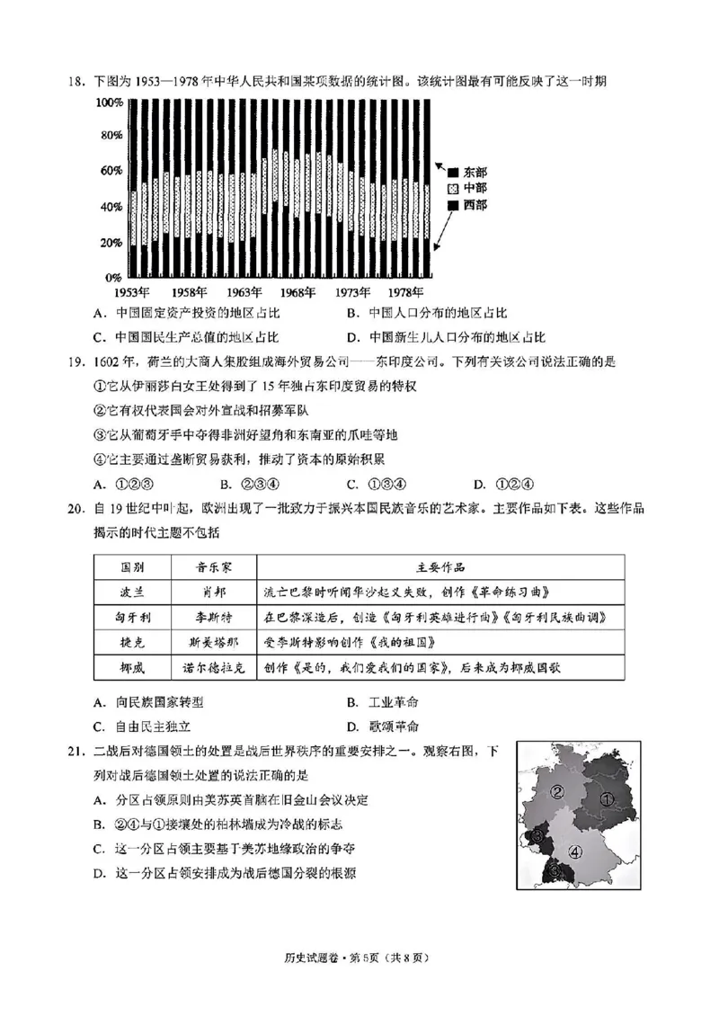 历史试卷_2024-2025高三（6-6月题库）_2024年12月试卷_12252025届浙江省五校联盟高三12月首考模拟（杭二、温中、金一中、绍一中、衢二中）（全科）