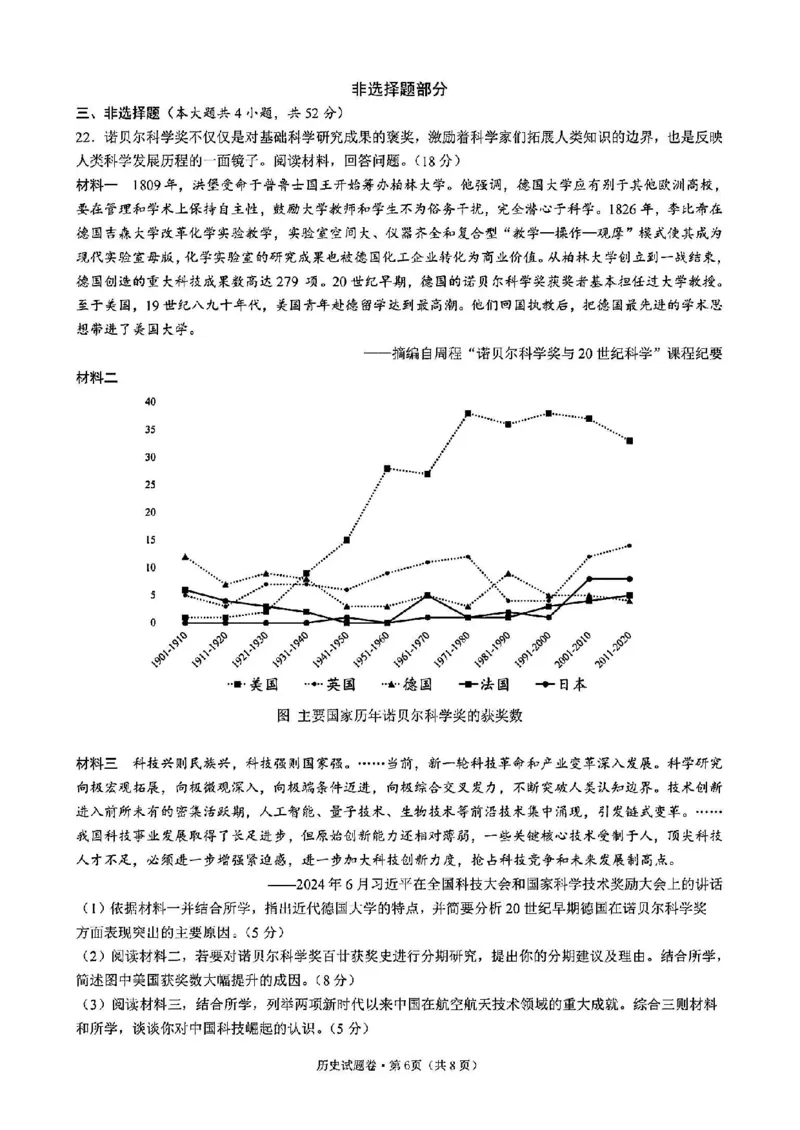 历史试卷_2024-2025高三（6-6月题库）_2024年12月试卷_12252025届浙江省五校联盟高三12月首考模拟（杭二、温中、金一中、绍一中、衢二中）（全科）