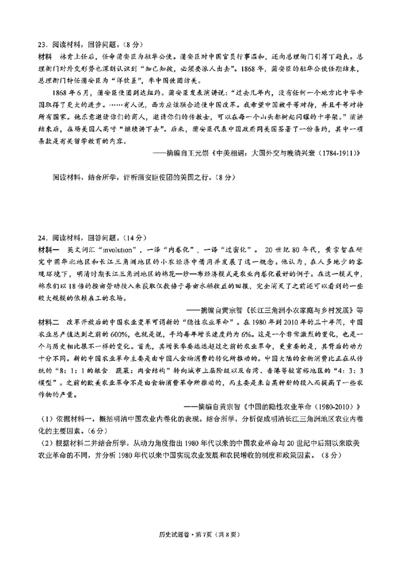 历史试卷_2024-2025高三（6-6月题库）_2024年12月试卷_12252025届浙江省五校联盟高三12月首考模拟（杭二、温中、金一中、绍一中、衢二中）（全科）