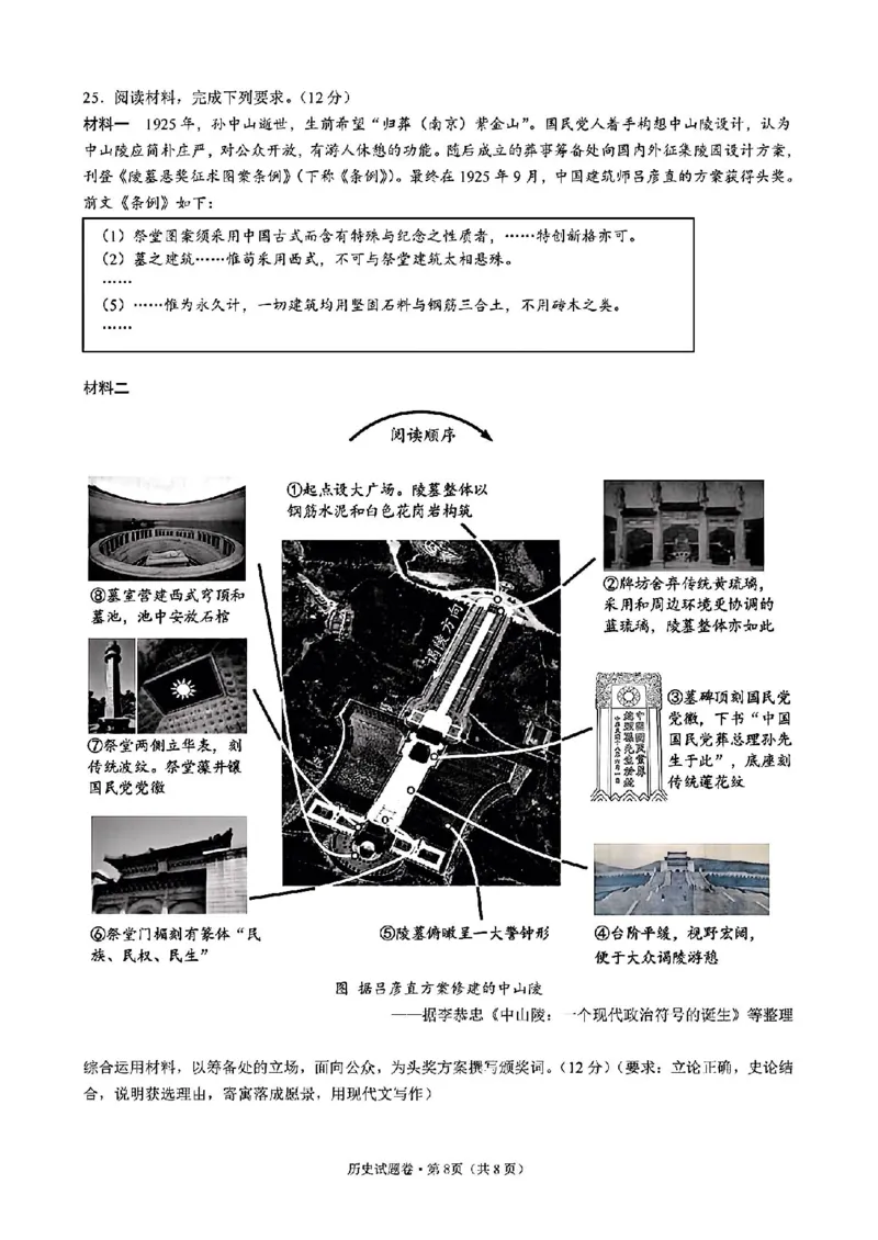 历史试卷_2024-2025高三（6-6月题库）_2024年12月试卷_12252025届浙江省五校联盟高三12月首考模拟（杭二、温中、金一中、绍一中、衢二中）（全科）