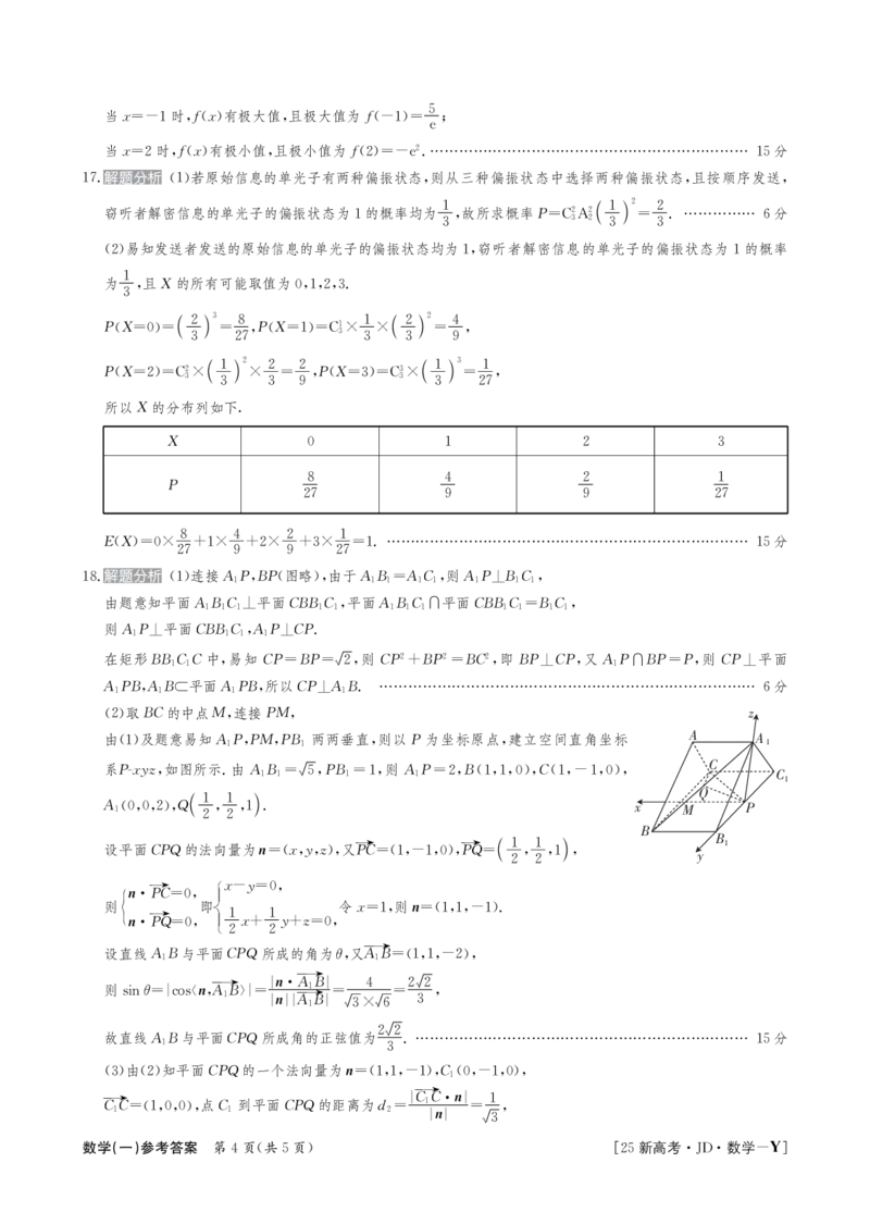 数学+答案_2024-2025高三（6-6月题库）_2024年09月试卷_09252025高考模拟金典卷25新高考JD&middot;Y