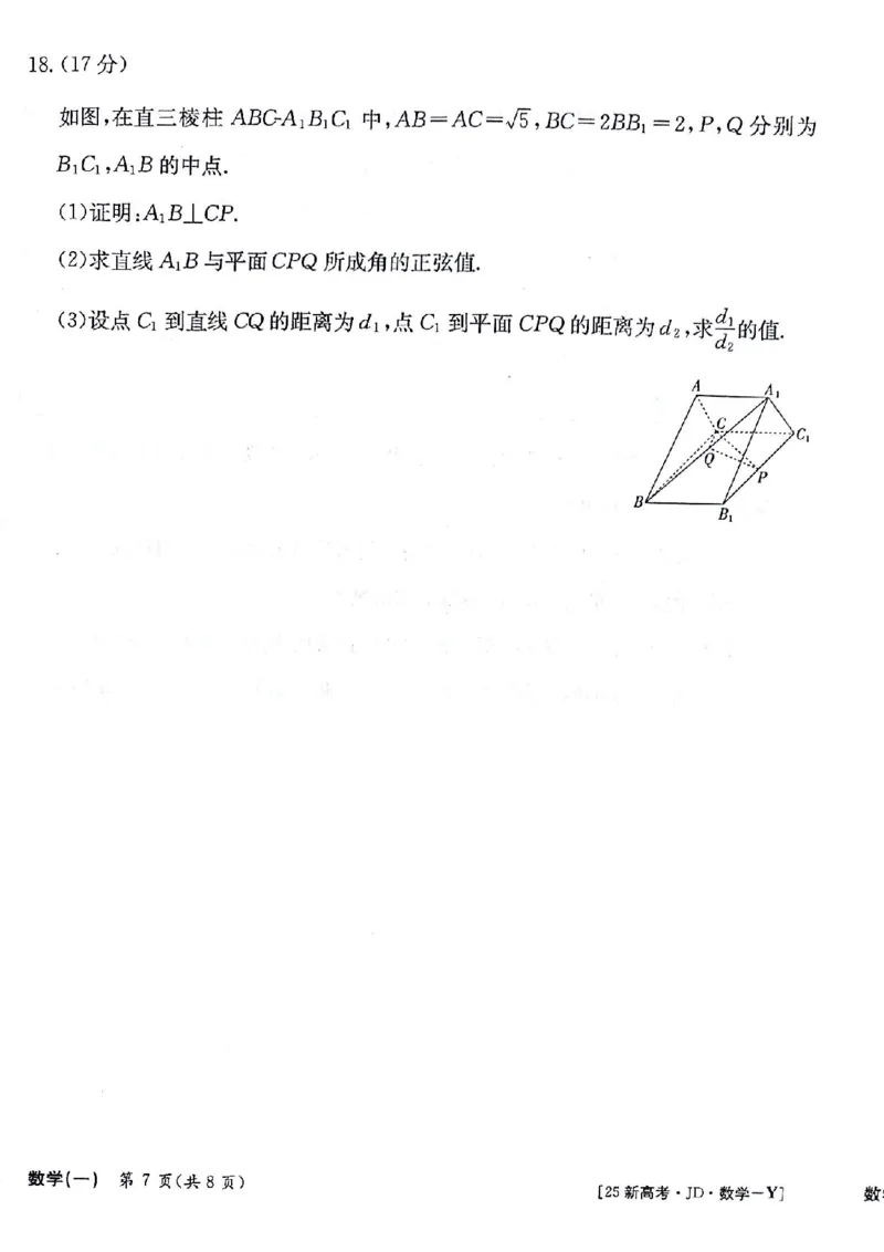 数学+答案_2024-2025高三（6-6月题库）_2024年09月试卷_09252025高考模拟金典卷25新高考JD&middot;Y