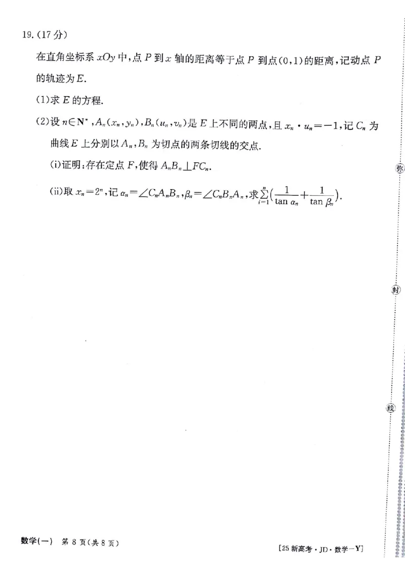 数学+答案_2024-2025高三（6-6月题库）_2024年09月试卷_09252025高考模拟金典卷25新高考JD&middot;Y
