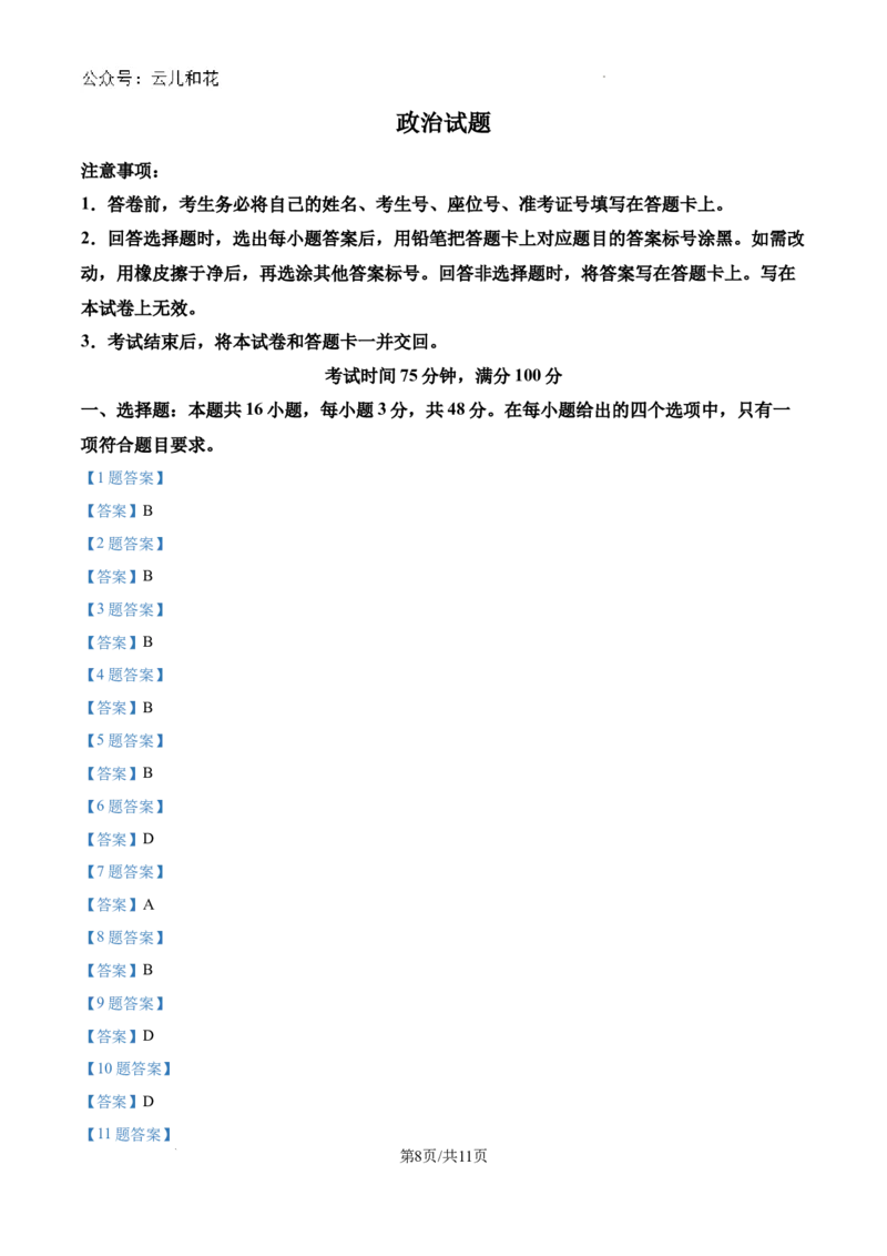 河南省南阳市第一中学校2024-2025学年高二上学期9月月考政治试题_2024-2025高二（7-7月题库）_2024年10月试卷_1010河南省南阳市第一中学校2024-2025学年高二上学期9月月考