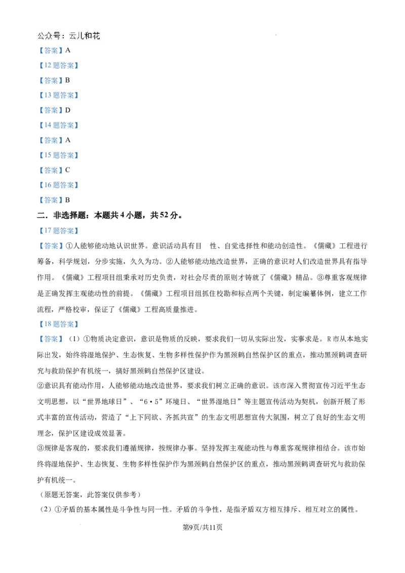河南省南阳市第一中学校2024-2025学年高二上学期9月月考政治试题_2024-2025高二（7-7月题库）_2024年10月试卷_1010河南省南阳市第一中学校2024-2025学年高二上学期9月月考