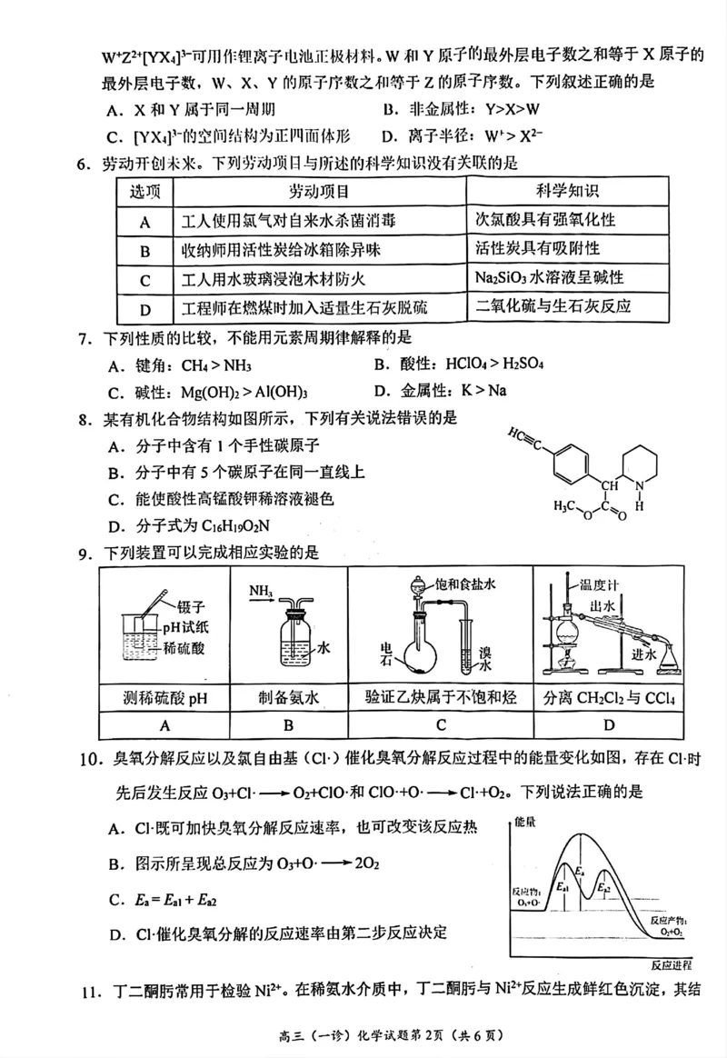 四川省南充市2025届高三高考适应性考试（一诊）化学试题_2024-2025高三（6-6月题库）_2024年10月试卷_1012四川省南充市2025届高三高考适应性考试（一诊）
