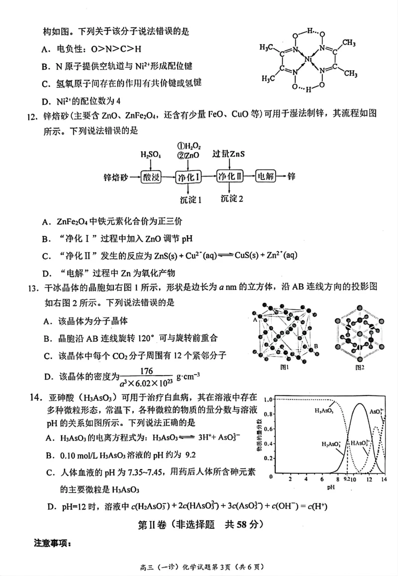 四川省南充市2025届高三高考适应性考试（一诊）化学试题_2024-2025高三（6-6月题库）_2024年10月试卷_1012四川省南充市2025届高三高考适应性考试（一诊）