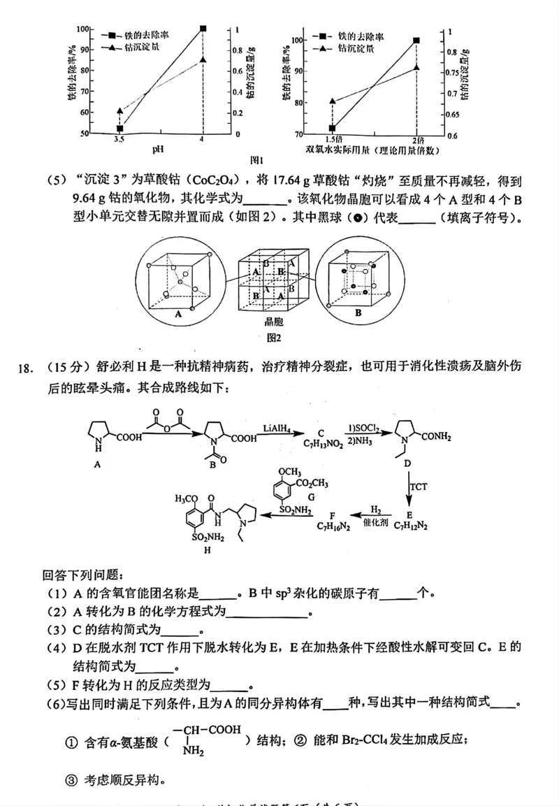 四川省南充市2025届高三高考适应性考试（一诊）化学试题_2024-2025高三（6-6月题库）_2024年10月试卷_1012四川省南充市2025届高三高考适应性考试（一诊）