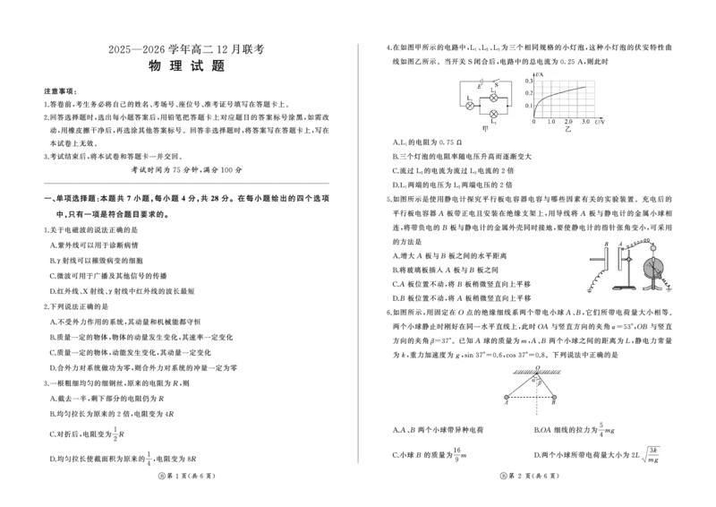 河南省百师联盟2027届高二上学期12月联考物理(B)_2024-2025高二（7-7月题库）_2026年1月高二_260105河南省百师联盟2027届高二上学期12月联考（全）