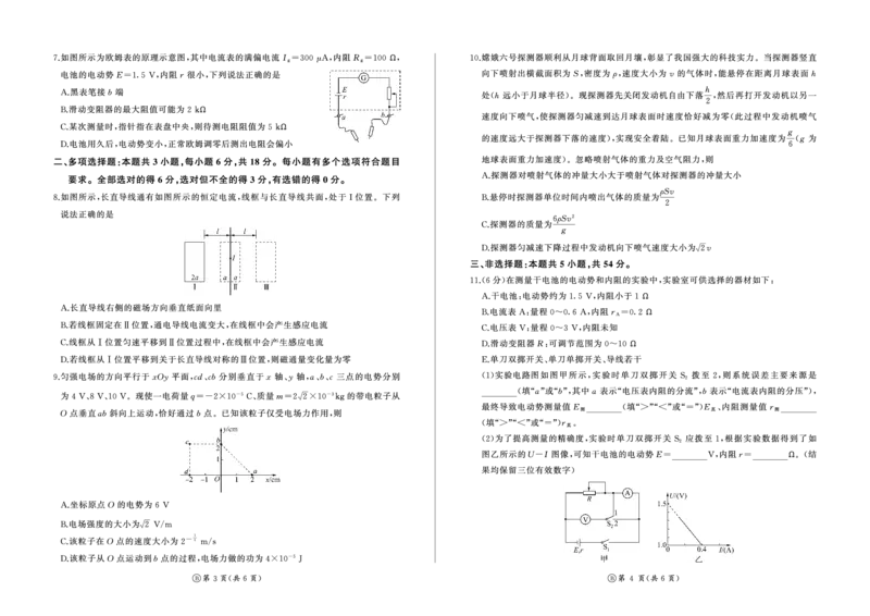 河南省百师联盟2027届高二上学期12月联考物理(B)_2024-2025高二（7-7月题库）_2026年1月高二_260105河南省百师联盟2027届高二上学期12月联考（全）