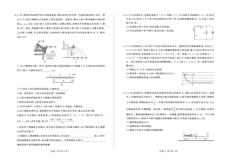 河南省百师联盟2027届高二上学期12月联考物理(B)_2024-2025高二（7-7月题库）_2026年1月高二_260105河南省百师联盟2027届高二上学期12月联考（全）