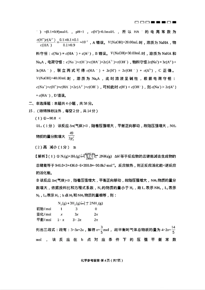 化学参考答案(2)_2024-2025高三（6-6月题库）_2024年10月试卷_1025云南师范大学附属中学2025届高三高考适应性月考卷（四）_云南师范大学附属中学2025届高三高考适应性月考卷（四）化学